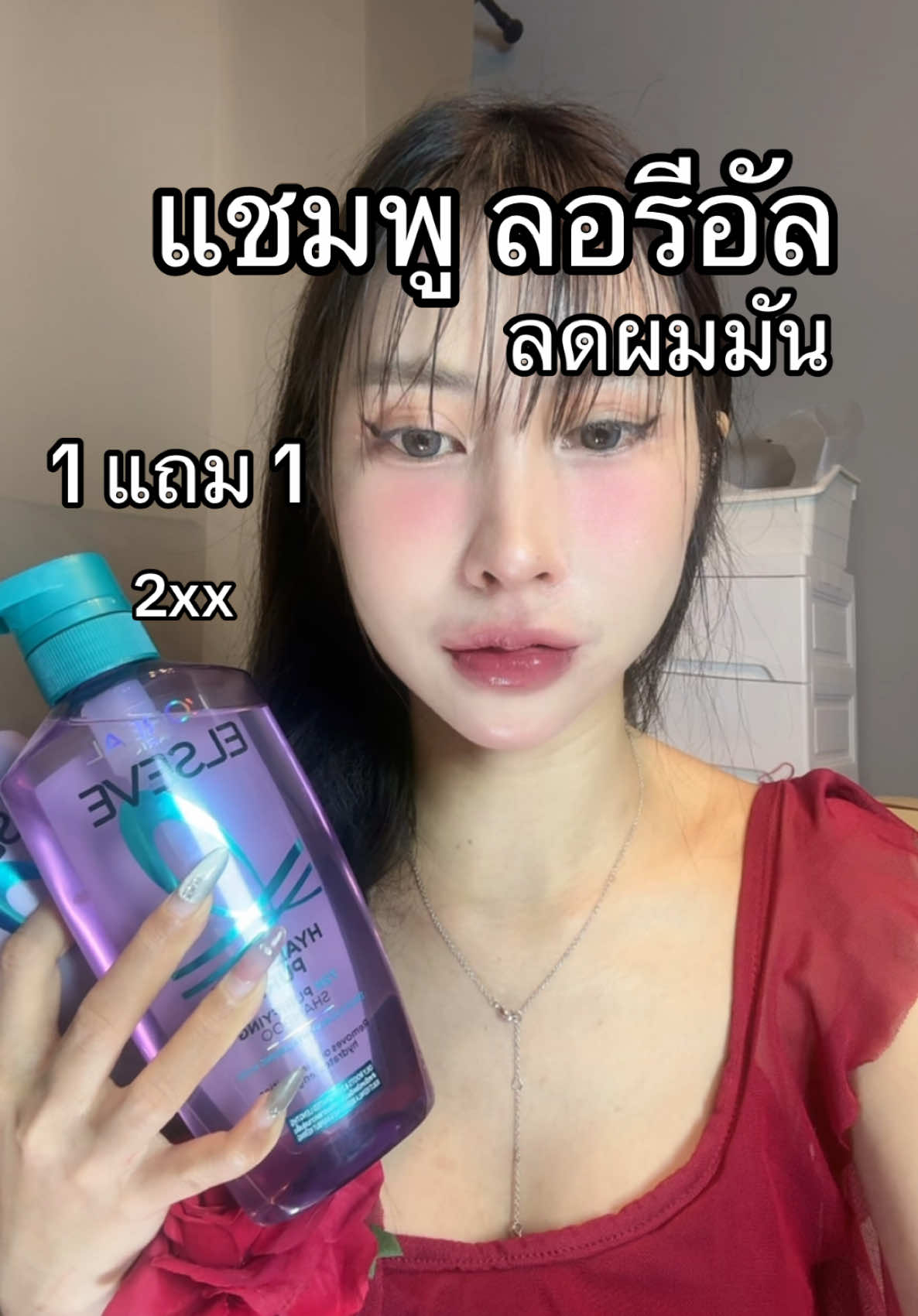 #แชมพูลอรีอัล #แชมพูลอรีอัลขวดม่วง #lorealelseve #แชมพู 