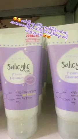 #foryoupageofficiall #titok #fypage #ternding #2025 #newskin #ဆားဝက်ခြံပျောက်ချင်သူများအတွက် #facialfoam #လမင်းဆေးဆိုင် #ပြည်ကြီးတံခွန်မြို့နယ်မန္တလေးမြို့ #focusbeautyproduct #အိမ်ရောက်ငွေချေနဲ့ပို့ပေးပါတယ် #လက်လီလက်ကားဝယ်ယူနိုင်ပါတယ်ရှင့် #09447320200 #ဖုန်းဆက်မှာလို့ရပါတယ်နော် 