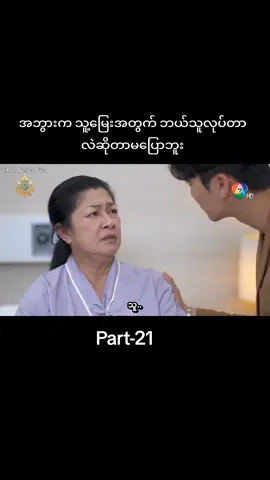 #မီးနှင်းမုန်တိုင်း ##ထိုင်းဇာတ်လမ်းတွဲ ##