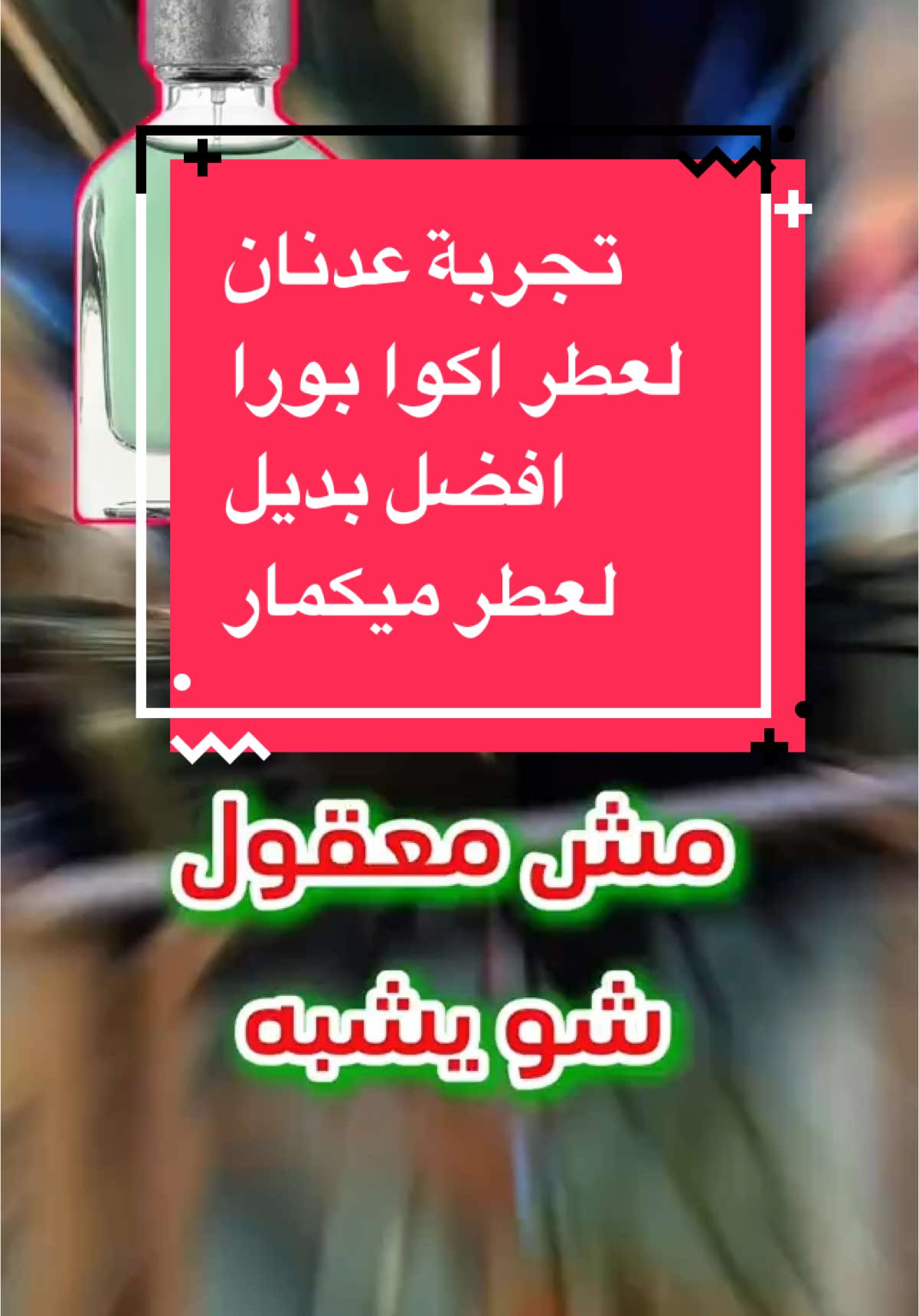 الموزع الحصري في العراق شركة كرم العطاء   #كرم_العطاء #مول_الجادرية #فرانسس_كولكشن #فراجرانس_وورلد #فرانج_افينو #الوكيل_الحصري_في_العراق #عطور #عطر  #عطور_فاخرة #عطور_رجالية_ونسائية_فاخرة 