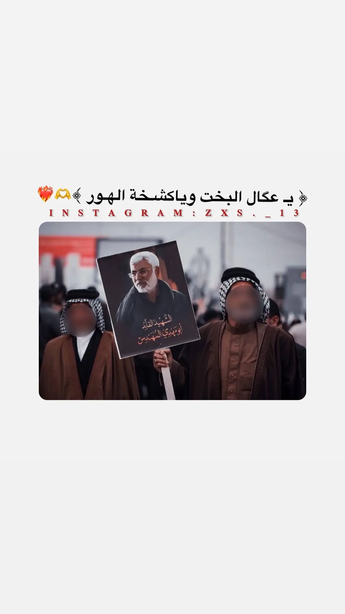 الحض والبخت❤️‍🔥#ابو_مهدي_المهندس😭🇮🇶 