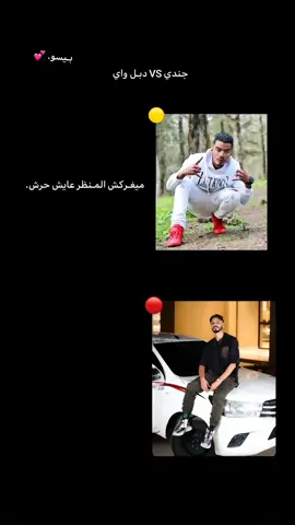منعرفش انصصم المهم وصلت المعلومهه. #دبل_واي#جندي_الراب#راب_ليبي #راب_ليبيا_بنغازي_اطرابلس♥️🔥 #اجدابيا_بنغازي_البيضاء_طبرق_ليبيا #لايك__explore___ #fyp #foryoupage #شعب_الصيني_ماله_حل😂😂 