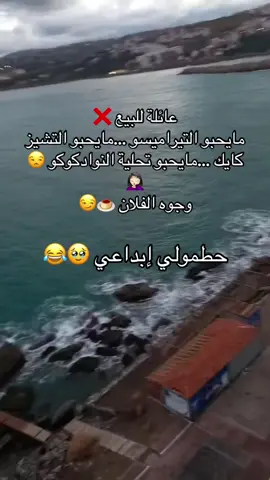 مايحبو والو هههههههه #🤦🏻‍♀️ #😂 #😂😂😂 #😂😂 