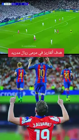 #tik_tok_football⚽️⚽️⚽️✌️ #جنون_كرة_القدم #هدف ألفاريز في مرمى ريال مدريد #مراوغة #يضرب #في دوري أبطال أوروبا ريال مدريد وأتلتيكو مدريد #foryoupage❤️❤️ 