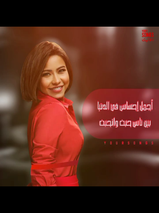 عايزك تقول لي بحبك اكتر #اغاني  #شيرين #اكتر_واكتر #اعلان_اتصلات_الجديد #اعلانات_رمضان #songs #تصميمي #موسيقي #رومانسي #ستوريات #fyp #vedio_editor #تصميم_فيديوهات🎶🎤🎬 #مصممين_فيديوهات_رقم_واحد #story_designer 