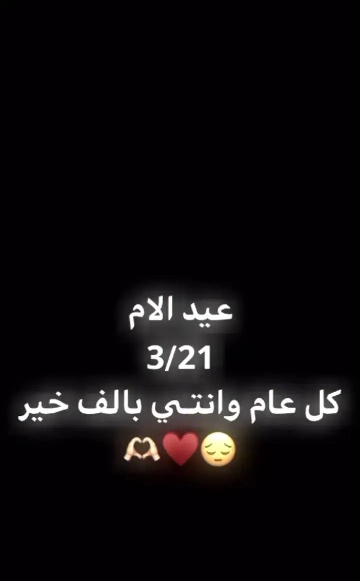 #❤💕❤ #🥺🫂💞ربي يحفضج اليه امي حبيبتي🫂💞💗