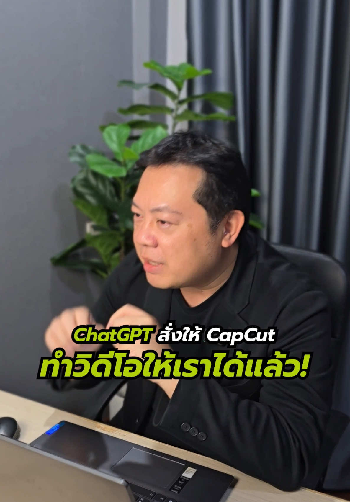 แค่พิมพ์ตัวหนังสือ ก็ได้คลิปวิดีโอ แล้ว CapCut ใน ChatGPT สอนแล้วทำตามได้เลย ในคลิปนี้ #การตลาดออนไลน์ #digitalnook #aiสร้างวิดีโอ #aiสร้างภาพ #การตลาดออนไลน์ 