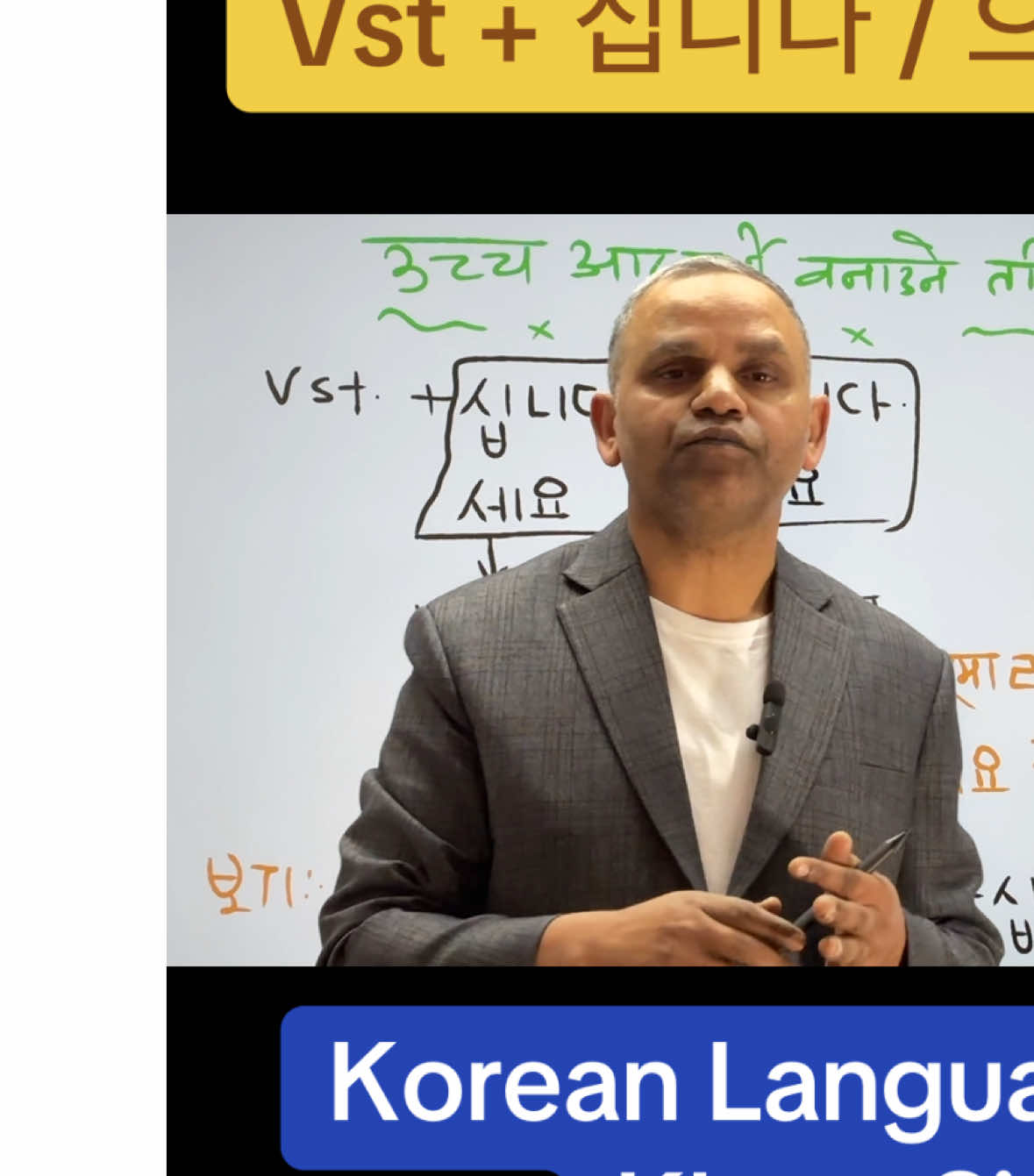 Vst + 십니다/ 으십니다 Korean Grammar By Khem Sir Korean Language #kptimeinstitute #learnwithkhemsir #epstopik🇰🇷 #dreamkorea🇰🇷🇰🇷😘 #question #khemsir #newclass #keepsupporting #admission #viral #kpop #korean #basic #grammer #advancebook #chapter #koreanlanguage🇰🇷 #creatorsearchinsights #korea 