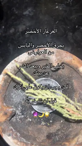 #بخور #طاقة_ايجابية #روحانيات 