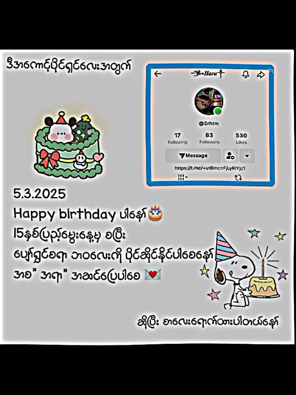 @2rhtm  စာလေး ရောက်ထားပါတယ်ရှင့်💌 #eithetphue2009 #phue👀🌷 #eithetphue🖤 #jayjay2009 #fypage #tiktokviral #xyzbca @TikTok 