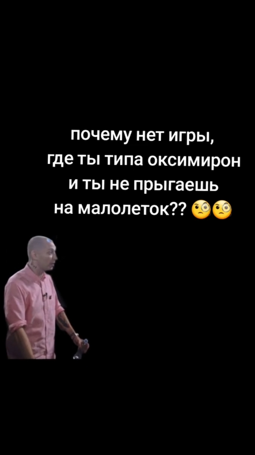 а если б была, это был бы прикол 😔😔 тгк: нормисы покеда #оксимирон #рек #oxxxymiron #насчетфотыраком 