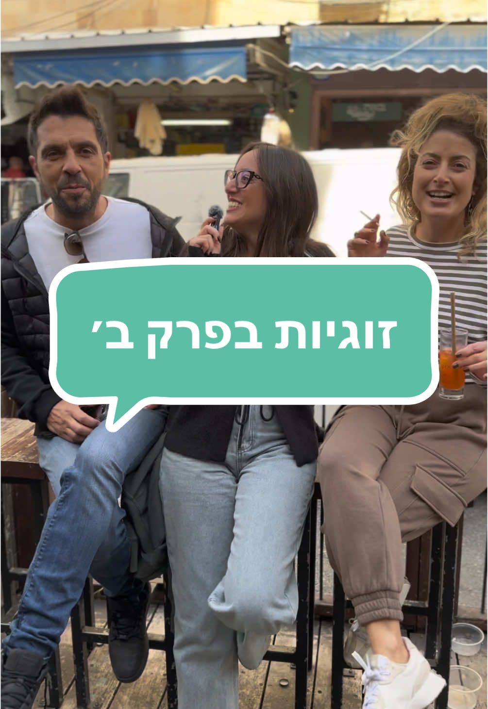 איזה זוג מדהים :) 