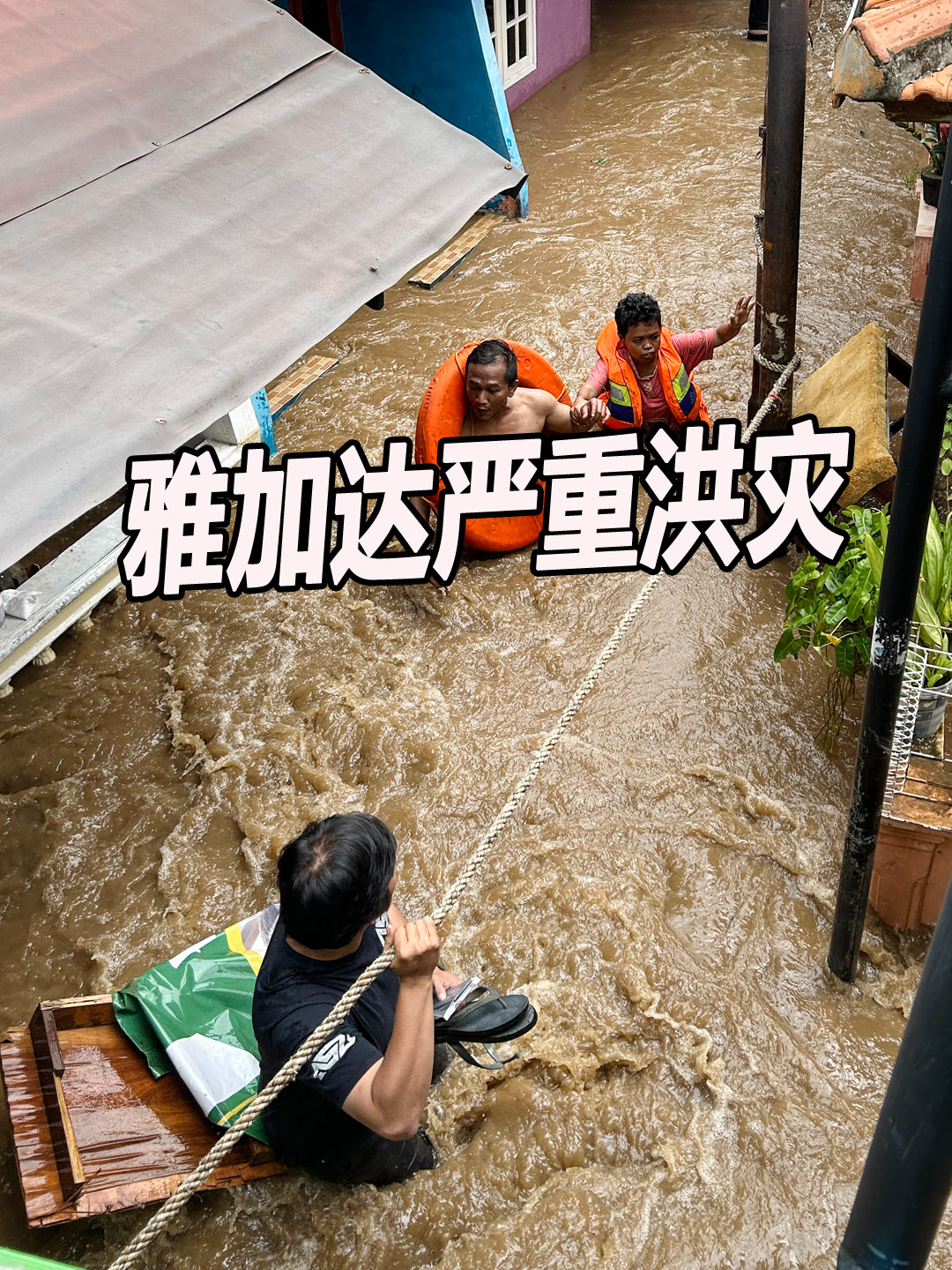 雅加达严重洪灾 #flood #banjir #jakarta #indonesia