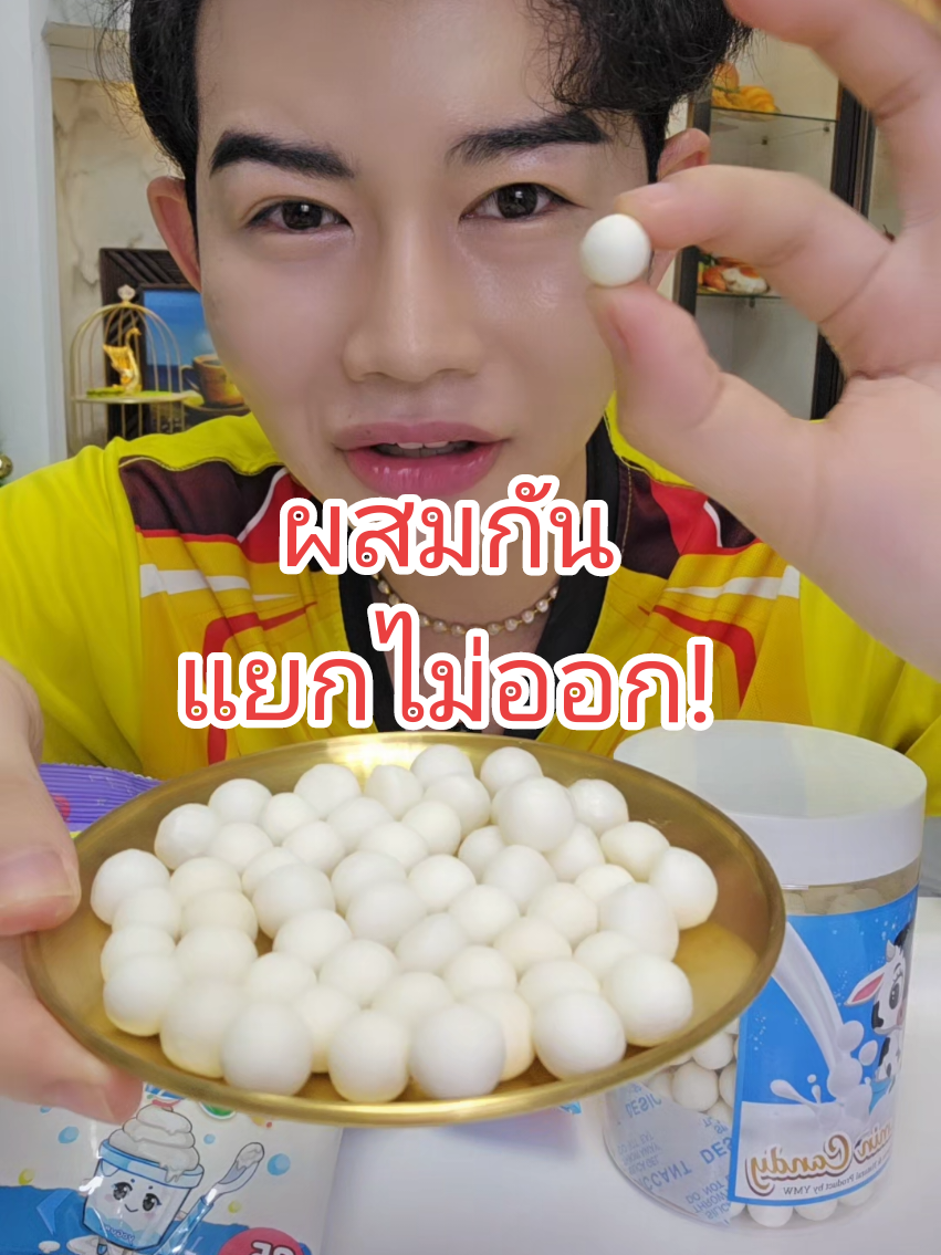 ช่วยด้วยผสมไฮโย #เยลลี่ #อู๋จุน กับ นมอัดเม็ดขนมกัมพูชา แยกไม่ออก #ขันติ #รีวิว 