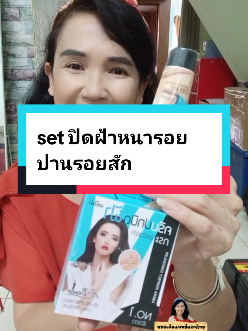 ABena ปิดฝ้าหนารอยปานรอยสักรอยขี้แมงวันกันน้ำกันแดดกันเหงื่อพร้อมบำรุงผิว #abena #ฝ้าหนา #รอยปาน #รอยสัก #รองพื้น #ครีมปิดฝ้า #กันแดดกันน้ํากันเหงื่อ #หมอเค้กสุขภาพความงามจิวเวอรี่ #เทรนด์วันนี้ 