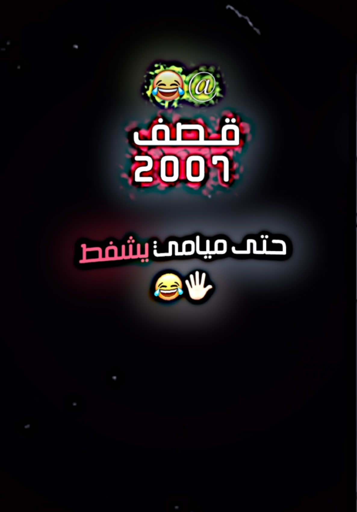 سوي تاك##2007##😂💔##fypシ゚##foryou##foryoupage##تصميم_فيديوهات🎶🎤🎬##مصمم_محترم🥷🇮🇶##تصميم_فيديوهات🎶🎤🎬تصميمي🔥##الشعب_الصيني_ماله_حل😂😂##مشاهير_تيك_توك##foryou##مشاهير_تيك_توك##بارق_الحاج_حنطة_الزبيدي##fypシ゚