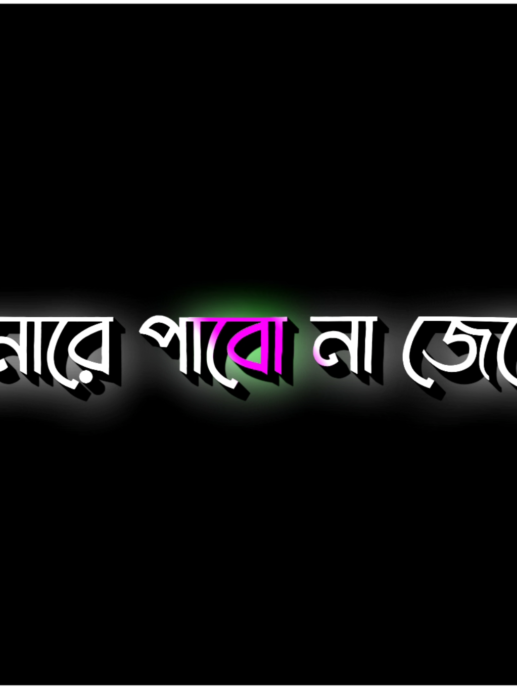 তোমারে পাবো না জেনেও এত ভালোবাসি🥰🥰🥰🥰 #foryoupage #fyppppppppppppppppppppppp #bdtiktokofficial #trending #fyp #foryou 