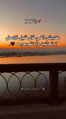 مكدبش والله💔 #عبارات_الفخمه📿📌تجبرني_انشرها🖤🙂➜ #الرتش_فى_زمه_الله💔  #مصمم_حالات_واتس #عبارات📌  #حكمة_اليوم #الرتش_واقع🙃🖤  #تصويري📸 #تصميم_فيديوهات🎶🎤🎬  #التفاعل_زفت_وشكرا😓💕 