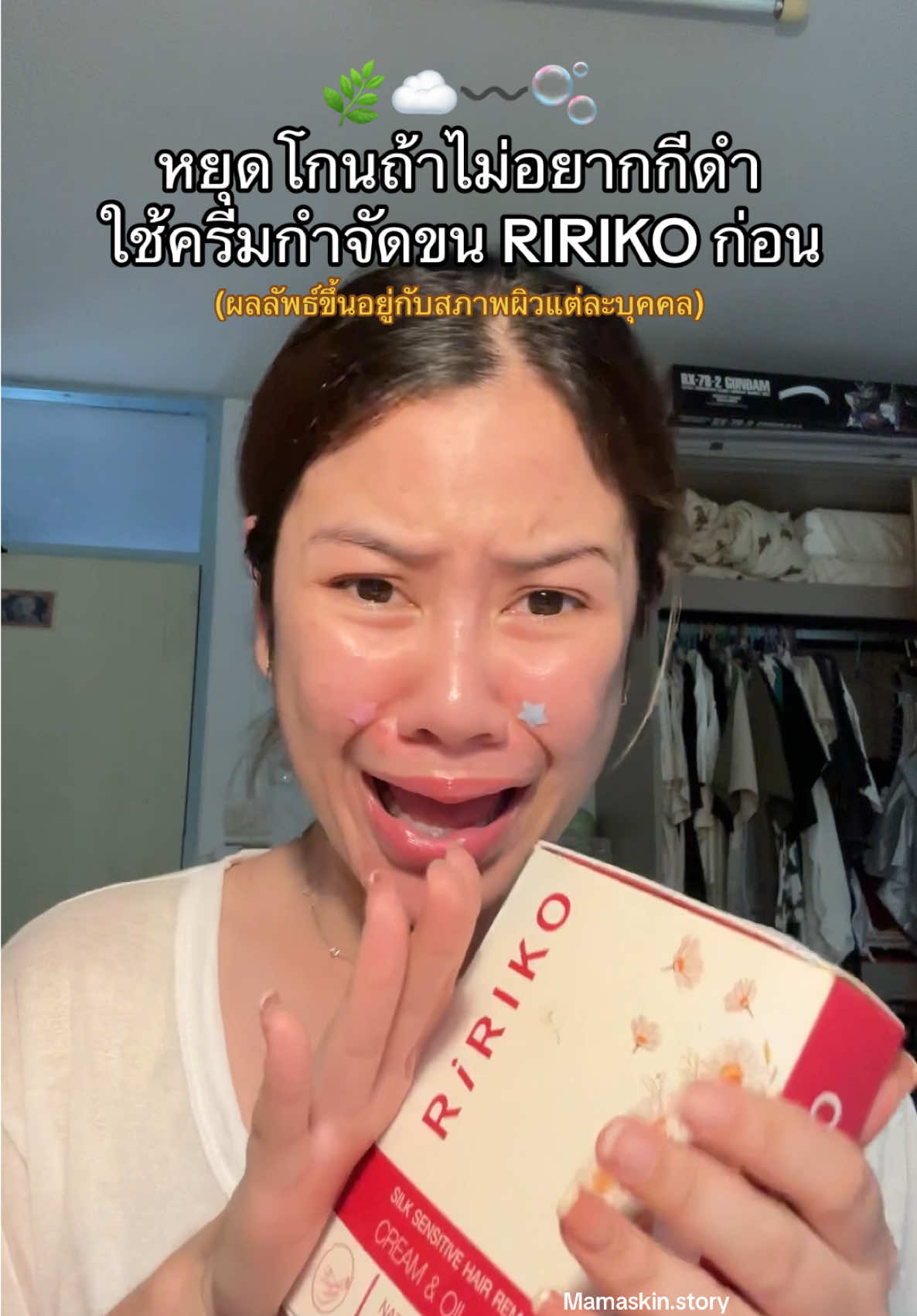 เลิกโหน ถ้าไม่อยากกีดำ แต่ก็ไม่มีตังค์ไปเลเซอร์ ครีมกำจัดขน RIRIKO คือทางรอด!!! #ครีมกําจัดขน #ririko #tiktokป้ายยา #ใช้ดีบอกต่อ 