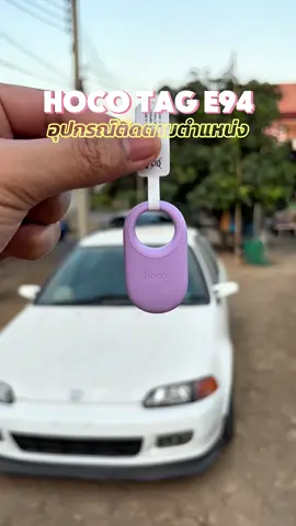 อุปกรณ์ติดตาม GPS Hoco E94 #hocotag #gpsติดตามรถ #gpsติดตามแฟน #gpsแอนดรอนด์ #airtag 