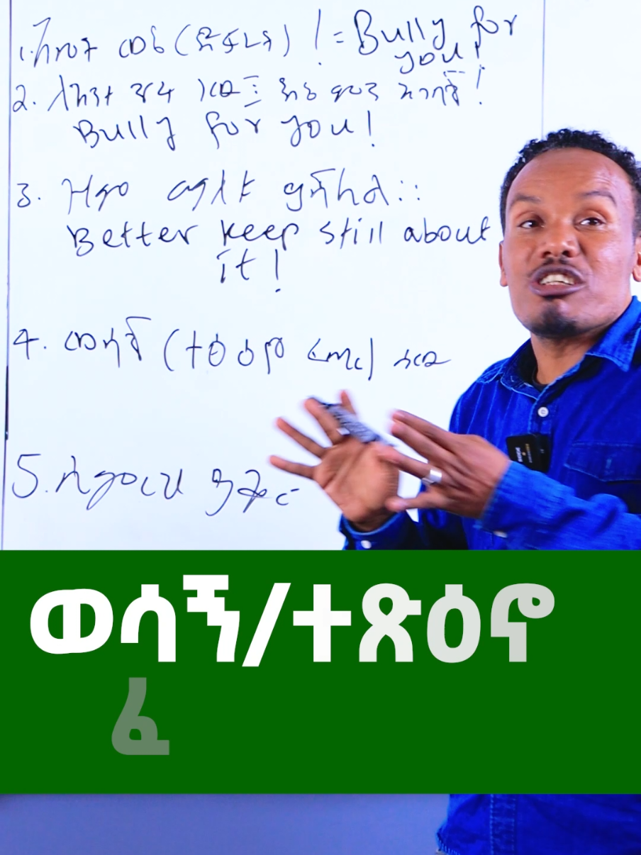 #creatorsearchinsights #LearnOnTikTok #englishgrammar #fyp #ethiopian_tik_tok🇪🇹🇪🇹🇪🇹🇪🇹 #ertreantiktok🇪🇷 #learningenglish 