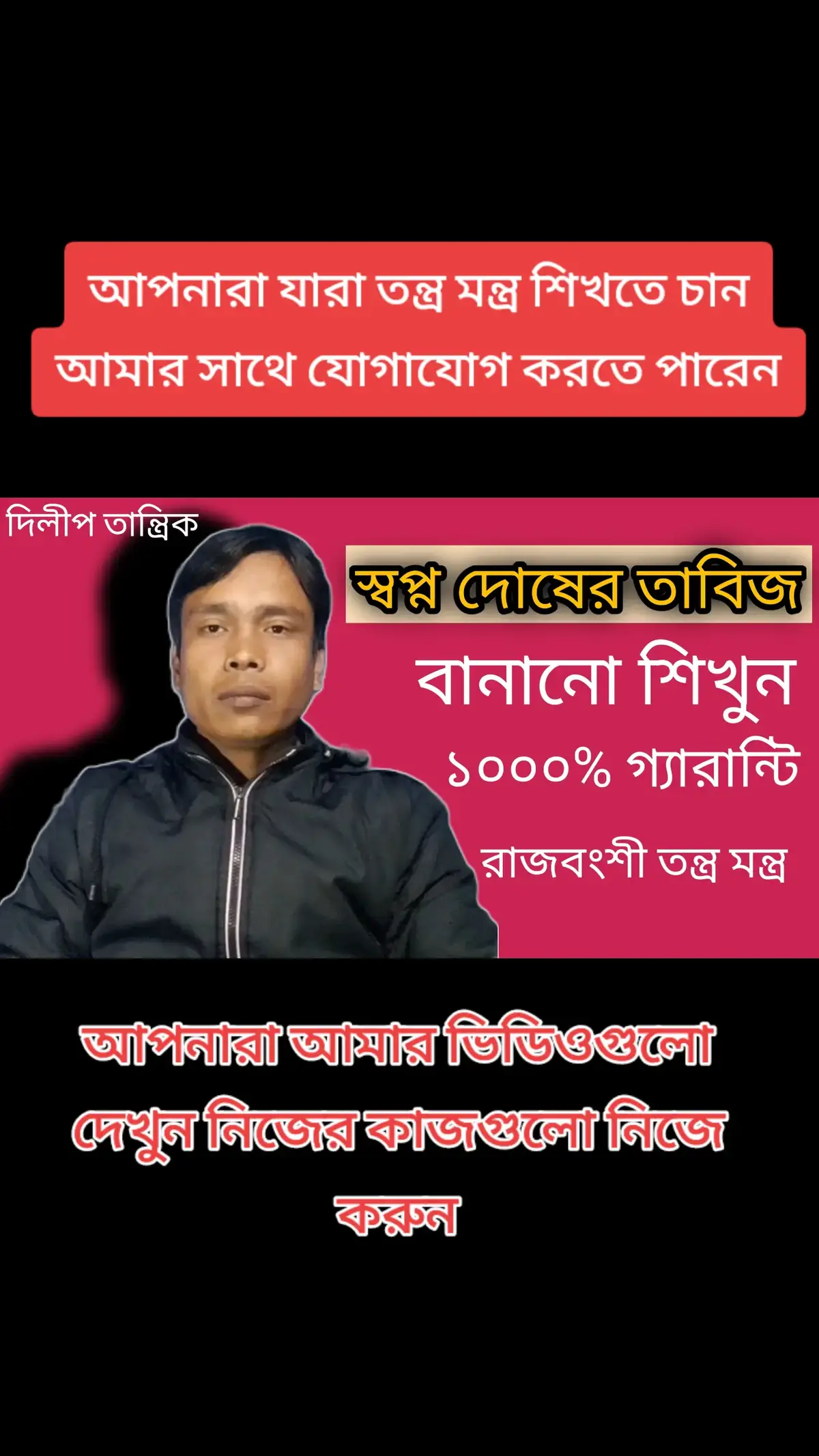 আপনারা যদি তন্ত্র মন্ত্র শিখতে চান আমার ভিডিওগুলো বেশি বেশি করে লাইক শেয়ার কপিলিং সাপোর্ট করবেন নমস্কার সবাইকে | #স্বপ্ন_দোষের_তাবিজ #দিলীপ_তান্ত্রিক_ভিডিও #দিলীপ_তান্ত্রিক #সাপোর্ট_করলে_সাপোর্ট_পাবে #সাপোর্ট_করলে_সাপোর্ট_পাবেন❤️ইনশাল্লাহ। #সাপোর্ট_করলে_সাপোর্ট_পাবে১০০ #তন্ত্র_মন্ত্র #তন্ত্র_মন্ত্র_বিদ্যা #Dilip #videoviral #tiktokindia #tiktok #foryou #newvideo #tantra #mantra 