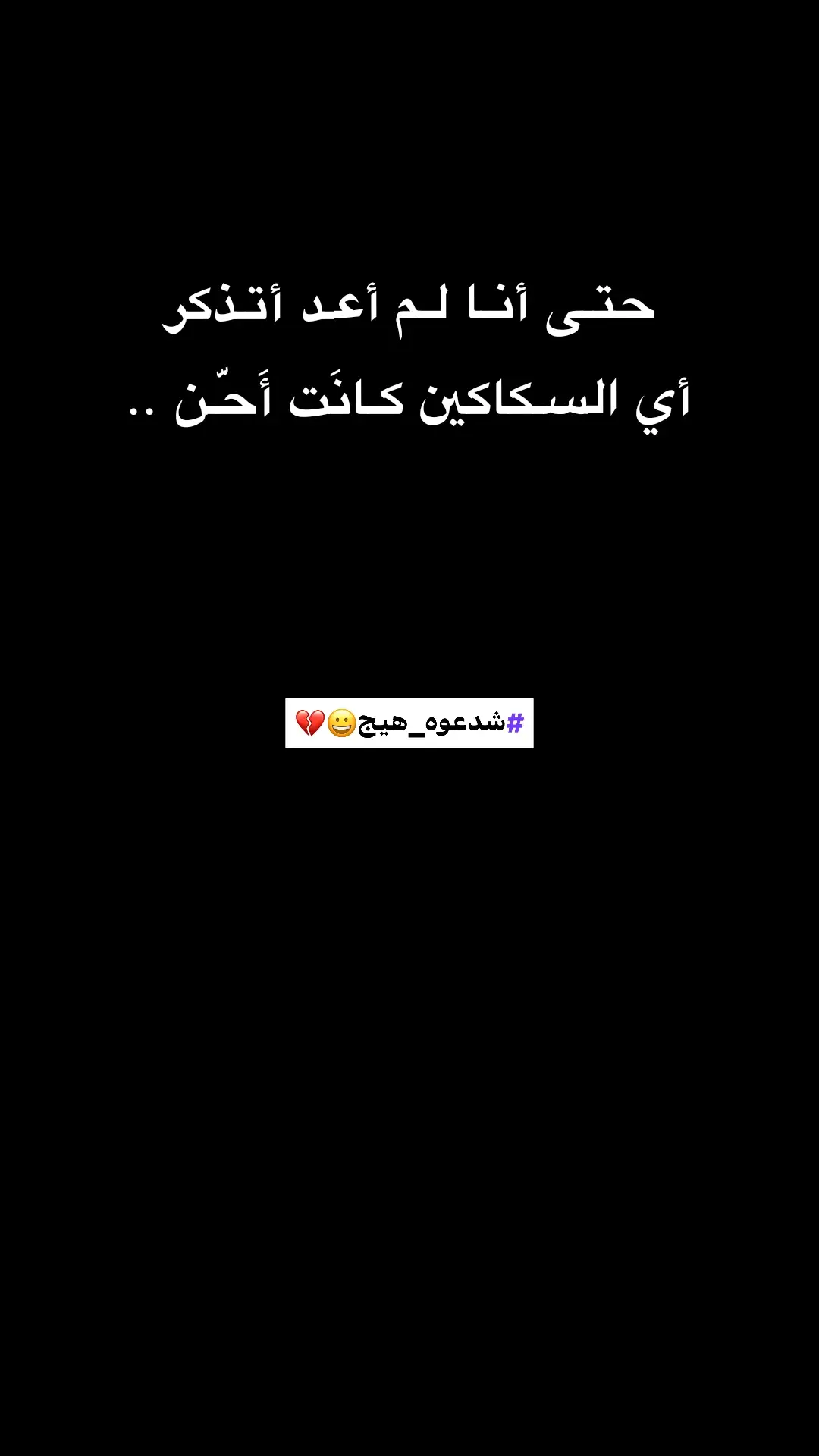 👌💔 .#شعراء_وذواقين_الشعر_الشعبي🎸 #شاشة_سوداء🖤 #شعر_شعبي #شعر 