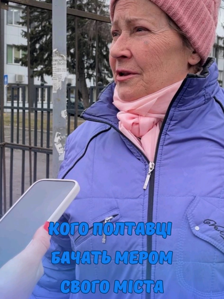 🤔 Кого полтавці бачать мером свого міста? #Полтава #Україна #місто #опитування #Полтавщина