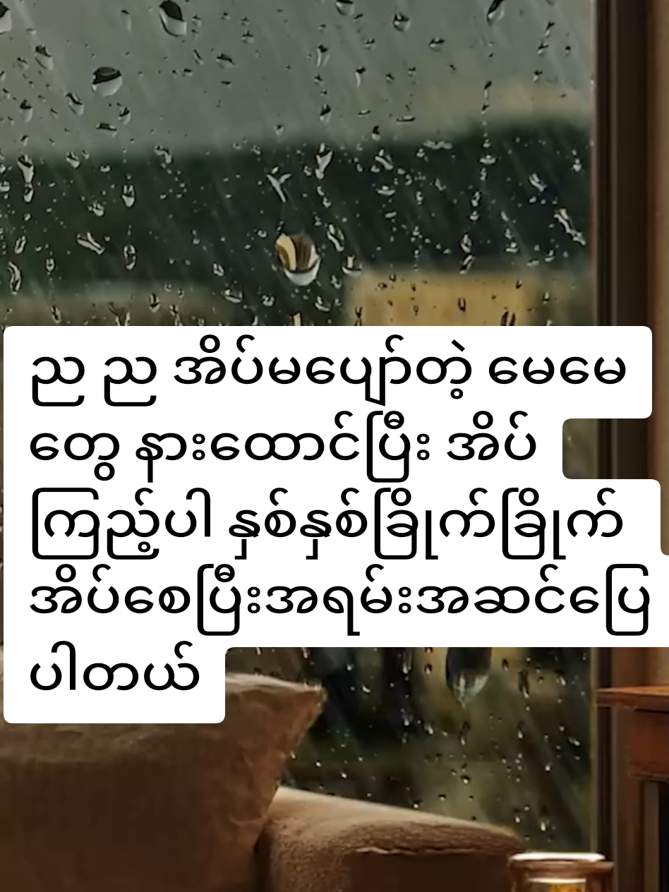 ည ည အိပ်မပျော်တဲ့ မေမေတွေ  နားထောင်ပြီး အိပ်ကြည့်ပါ နှစ်နှစ်ခြိုက်ခြိုက် အိပ်စေပြီးအရမ်းအဆင်ပြေပါတယ် ✨ #duringpregnant #pregnant #baby #forbaby #forbaby #babyknowledge #mommy #sleep #relaxsong #sleepingsounds 