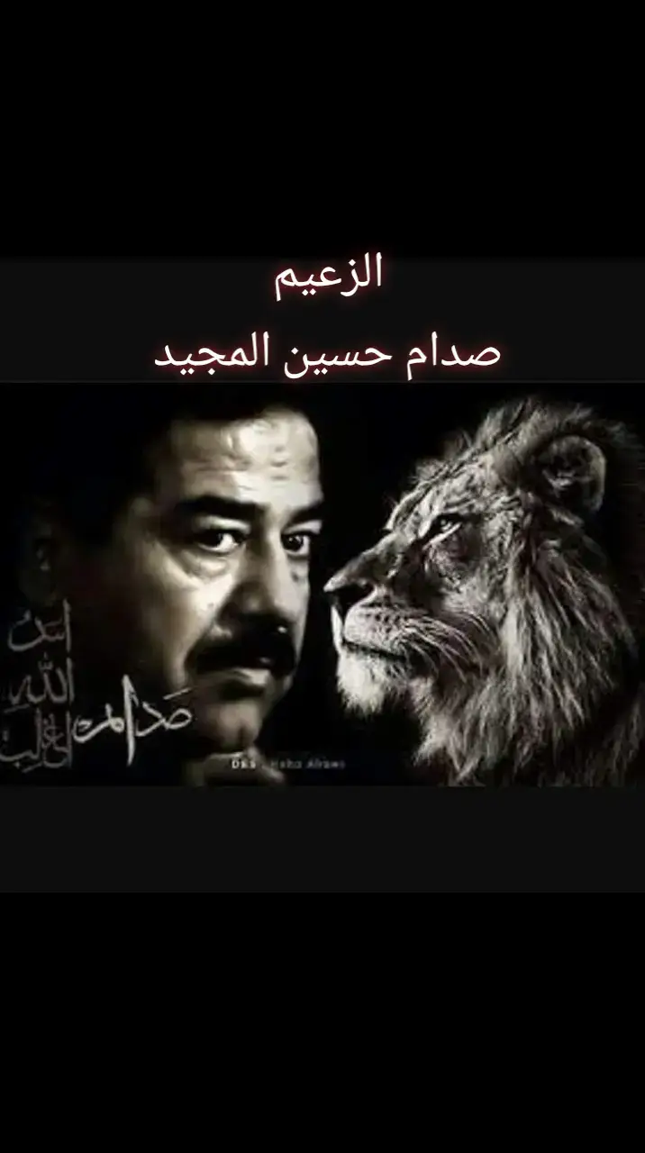 #صدام #المهيب_الركن #اكسبلور 