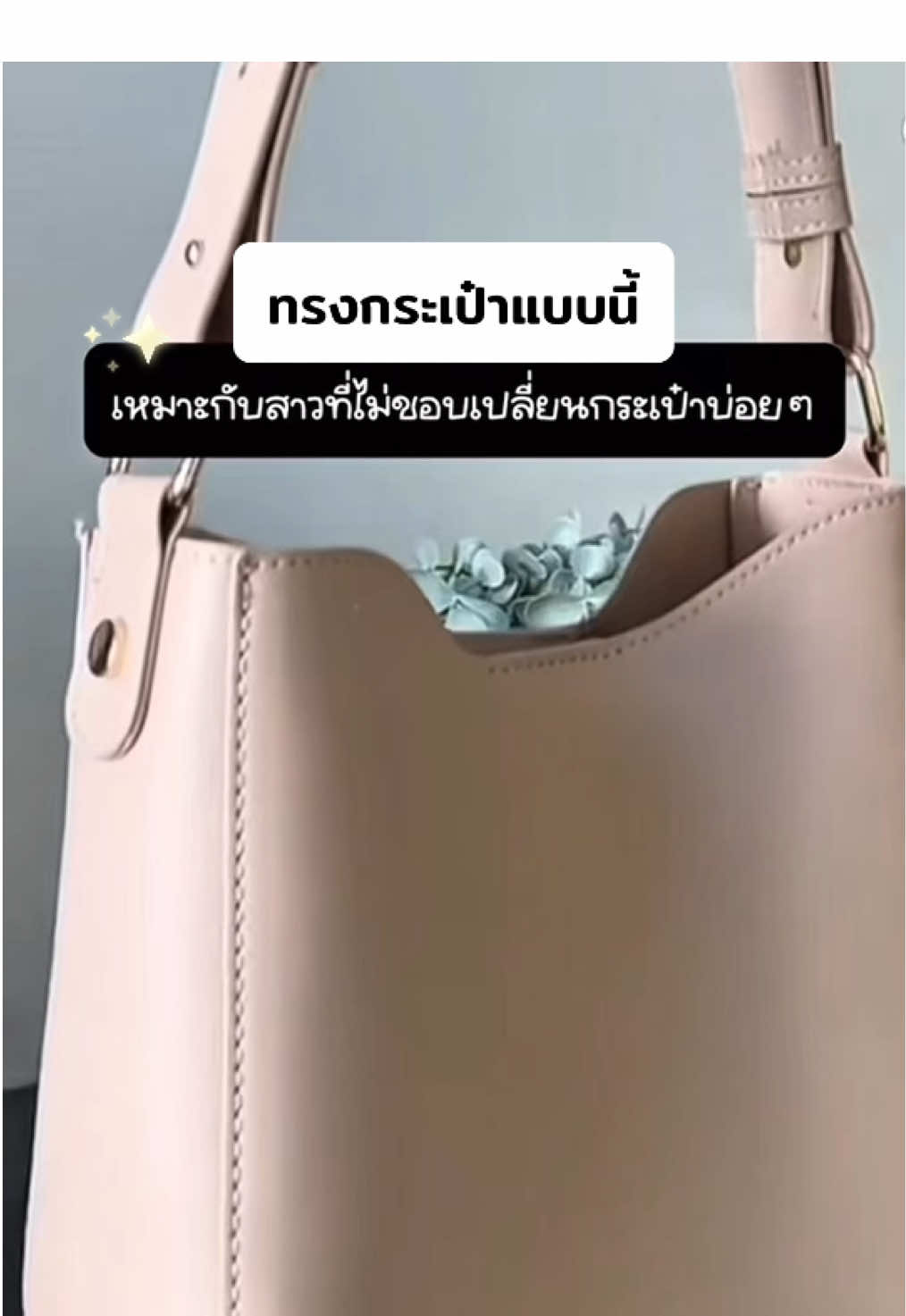 ทรงกระเป๋าแบบนี้ เหมาะกับคนที่ไม่ชอบเปลี่ยนกระเป๋าบ่อย ๆ #กระเป๋าแฟชั่น #กระเป๋าmossdoom #กระเป๋าผู้หญิง #Mossdoom #กระเป๋าสะพาย #รีวิวบิวตี้ #tiktokป้ายยา  @Far68 Shop ♥️  @Far68 Shop ♥️  @Far68 Shop ♥️ 