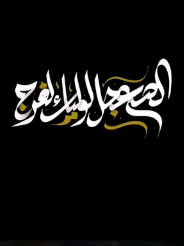 #المجلس_الاسبوعي  ..  .  ...  ...  #مضيف_ثامن_الحجج #اجود_الكعبي #سجاد_الزيادي #حسين_اهات #كرار_رزاق_karrar_razaq #🔸كــــرار_رزاق🔸 #الشعب_الصيني_ماله_حل😂😂 #مرتضى_العسكري #اللهم_عجل_لوليك_الفرج #مضيف_ثامن_الحجج #اللهم_صلي_على_نبينا_محمد💓🕋📿 #تصميم_فيديوهات🎶🎤🎬 #علي_مولا_عَلَيہِ_السّلام #خدام_عقيلة_بني_هاشم #موكب_نوماس_الهواشم_الموحد  @سجاد الزيادي|Sajjad Alzayady@أجود الكعبي            .            .               .  .  .  .  .  .  .  .  .  ..  .  .  .   .  .  .  .  .  .  .  .  .  ..  .  .  .   #🔸كــــرار_رزاق🔸 #الشعب_الصيني_ماله_حل😂😂 #ياعلي #اللهم_عجل_لوليك_الفرج #اللهم_صلي_على_نبينا_محمد #يا_ام_البنين #مضيف_ثامن_الحجج #كرار_رزاق_karrar_razaq #موكب_نوماس_الهواشم_الموحد #خدام_عقيلة_بني_هاشم #علي_مولا_عَلَيہِ_السّلام #تصميم_فيديوهات🎶🎤🎬 #مرتضى_الغزي #حسين_اهات #اللهم_صلي_على_نبينا_محمد💓🕋📿 #VivaCutApp 