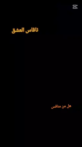 #صعبه اصير الاول واني موجود   ناڤاس العشق 