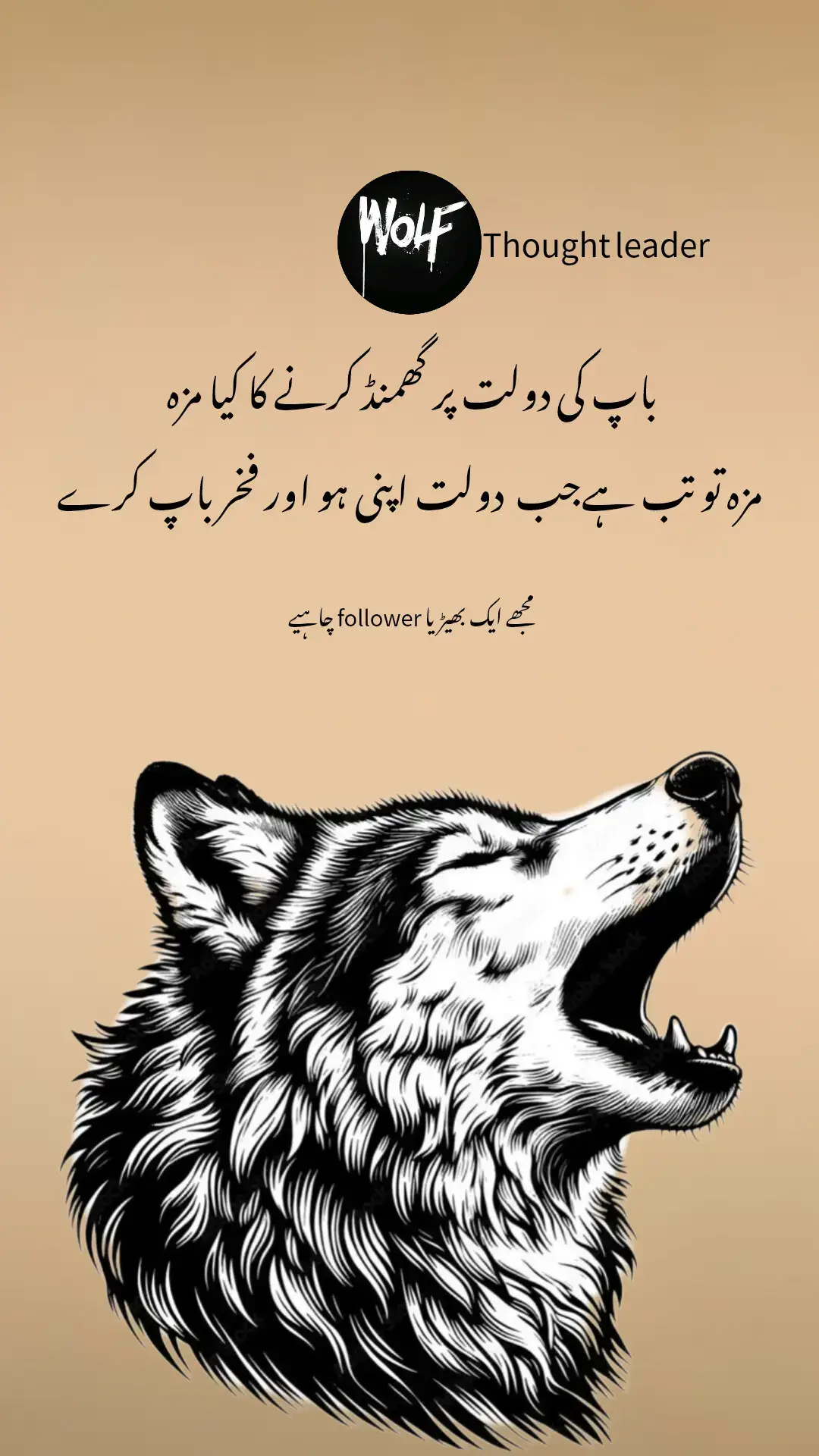 #foryou #wolf #wolfquotes #viralvideos #1million #urdupoetry #urduline #poetry #quotestory #wolfquotes #trick #foryou #trending🐺🗿 #wolfattitude #wolflover #kingkhan #howling #wolf #wolffamily #wolflife #welovetosmile #InspiredAwesomeLife #foryoupageofficial #foryou #kashmirgroups #islamabadian #007  #crew07 #viral #viralvideo🐺 #بھیڑیا بھیڑیا  #🔥 