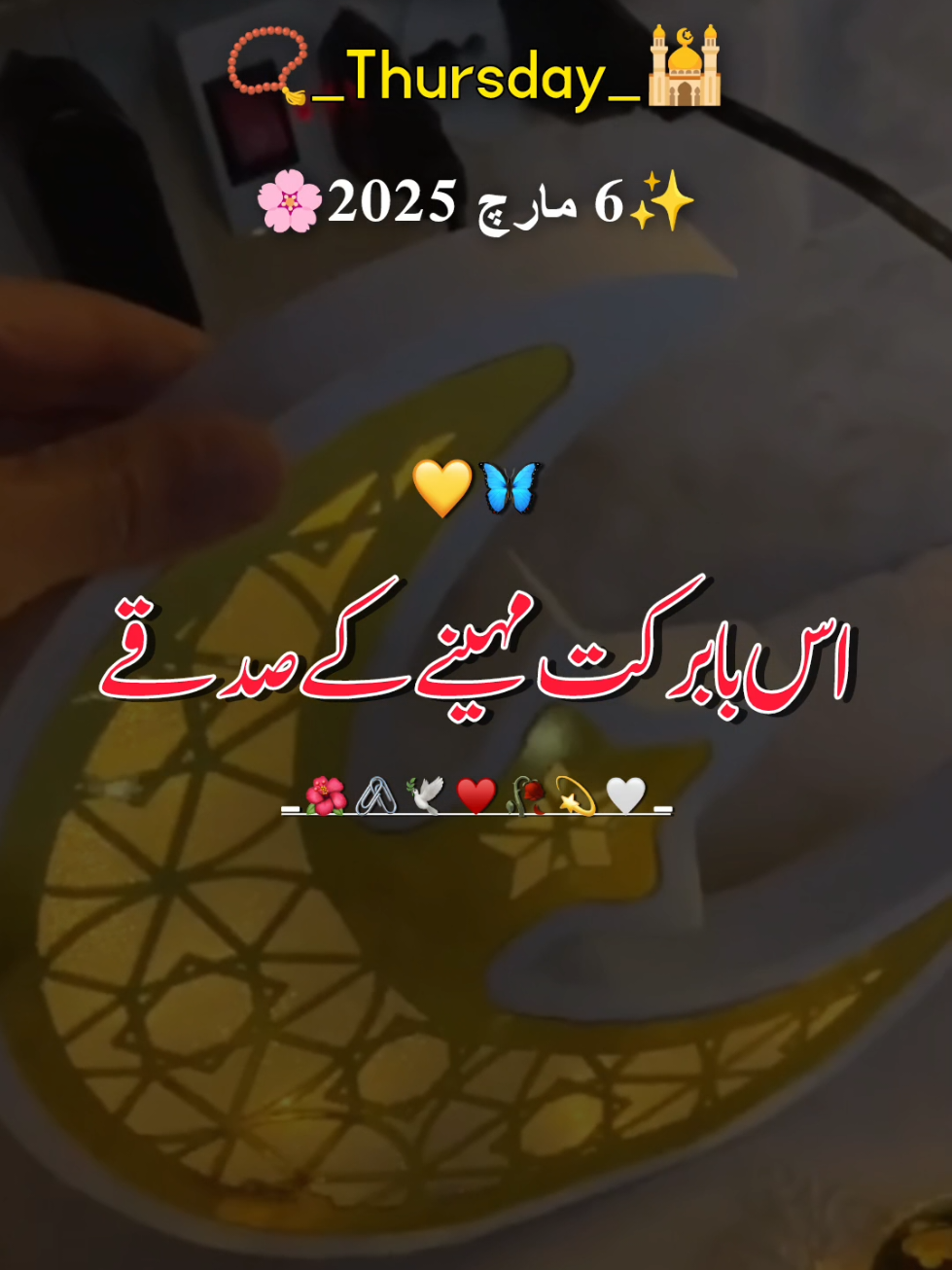 جمعرات کا دن مبارک 🥰♥️💯#me #viewsproblem #illu #viral #viralvideo #fyp #foryou #foryoupage #foryoupageofficiall #lovepoetry #urdupoetry #sadpoetry #status #whatsappstatus #lovepoetry #growaccount 