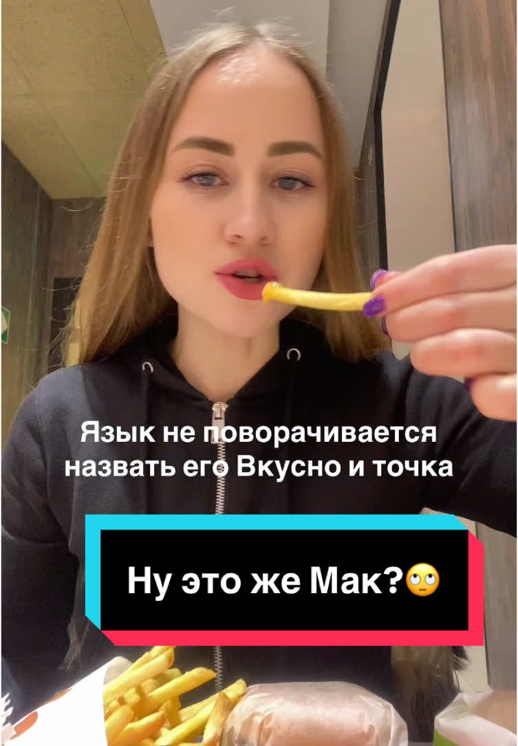Макдональдс или Вкусно и точка? #вкусноиточка#мукбанг 
