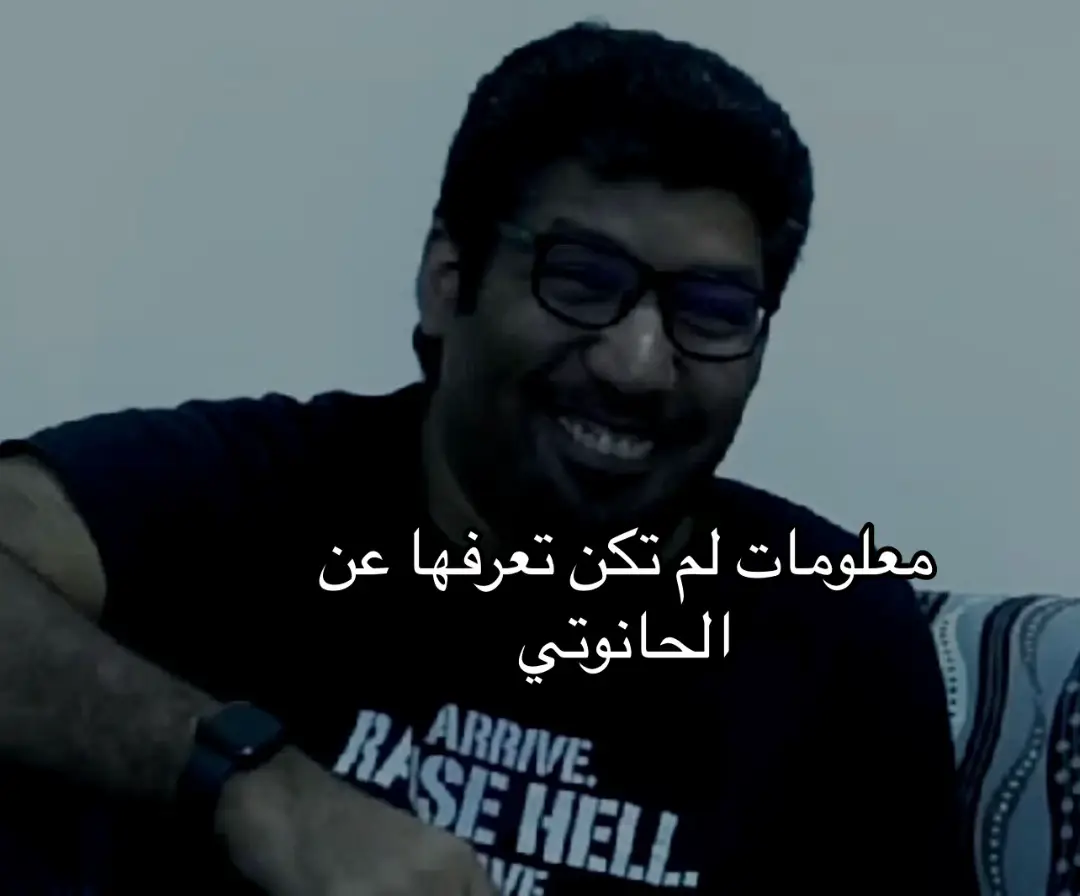 #الحانوتي #الحانوتي🔪⚰️🧟‍♂️ #مالي_خلق_احط_هاشتاقات #اكسبلور #الشعب_الصيني_ماله_حل😂😂 #fyp #foryoupage #foryou #explore #tiktok #views #viral 