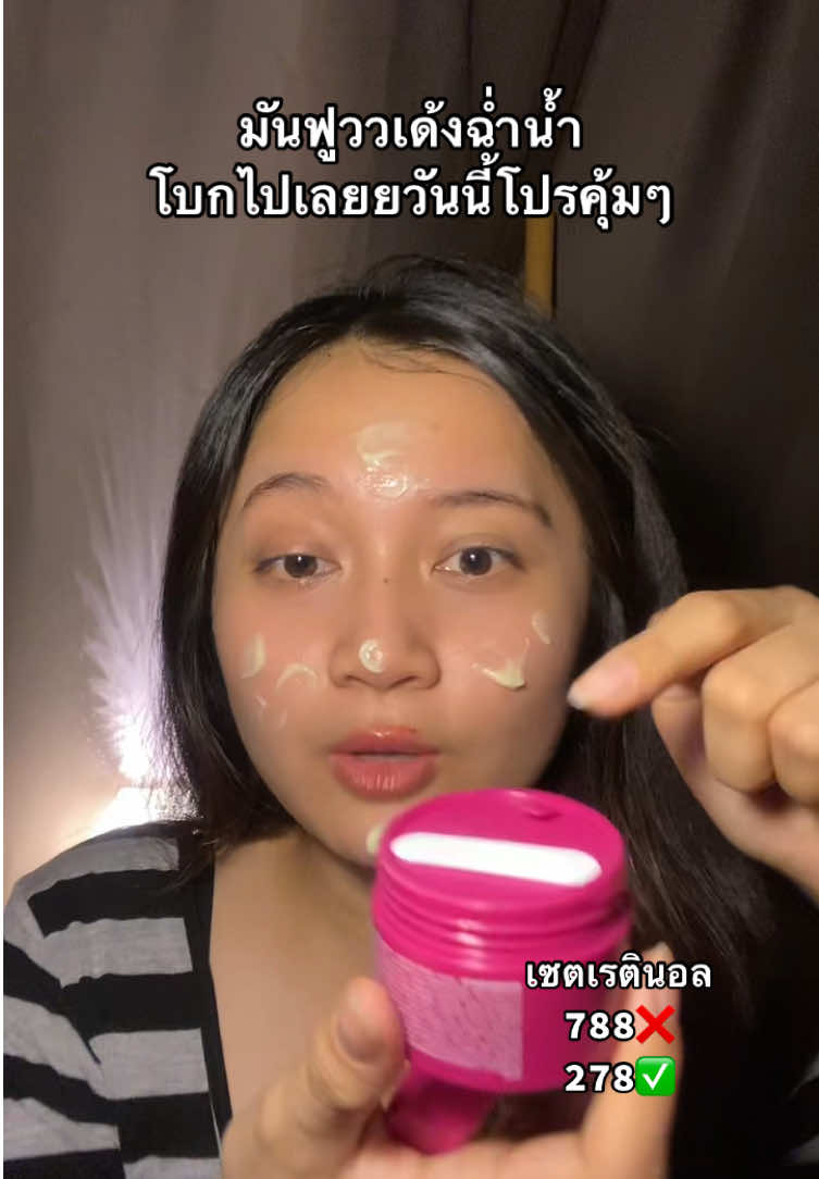 @เชอรี่มิ้ววว เซตนี้ งานผิวกลาสสกิน ฉ่ำ เด้ง เงาาา #glad2glow #เรตินอล #รีวิวบิวตี้ #ใช้ดีบอกต่อ 