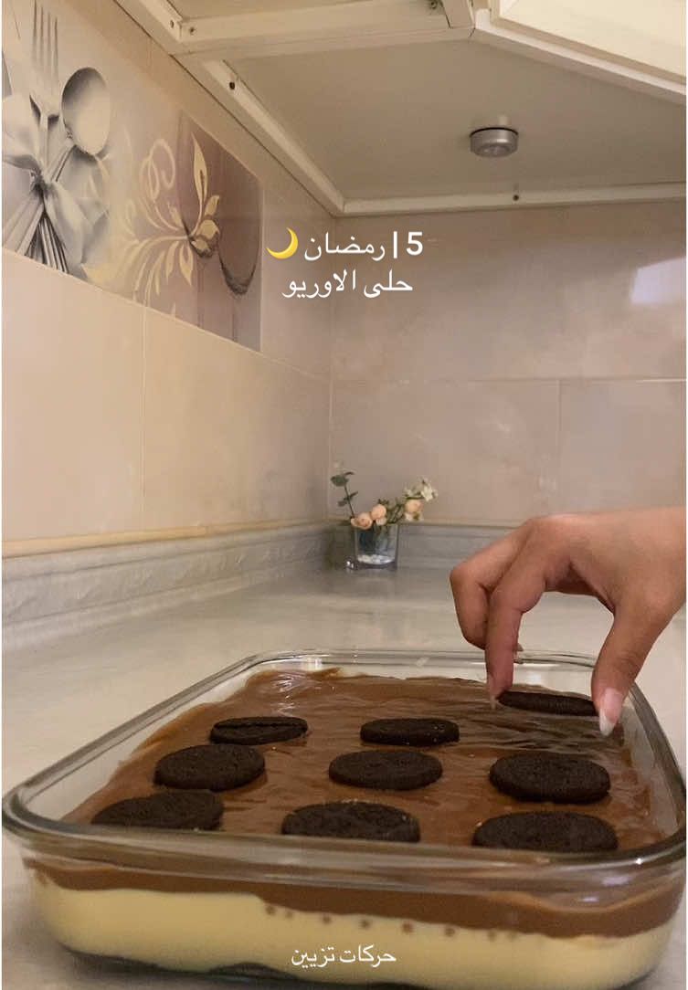 ايش كان حلاكم اليوم؟                                          #fyp #explore #Ramadan #ramadankareem #رمضان #cooking #cookwithme #chocolate #oreo #حلى 