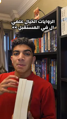Sci-fi >>> #BookTok #bookworm #books #reading #reader #egyptianbooktokers #egypt #riko_yasso #كتب #بوكتوك #روايات #قراءة #كتب #رواية #كتاب #روايات #خيال_علمي #scifi #scifibook 