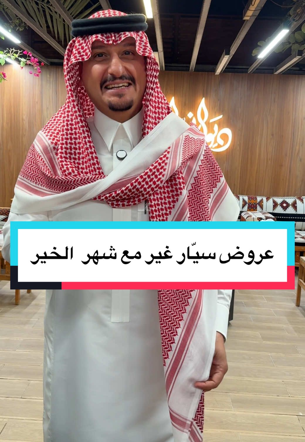 عروض سيّار في شهر رمضان المبارك 20% وضمان تبديل أو استرجاع 👍@سيار | Sayyar #fyp #viral #foryou #foryoupage #fypシ゚ #دهران #ترند #👍 #👌 #saudiarabia🇸🇦 #رمضان 