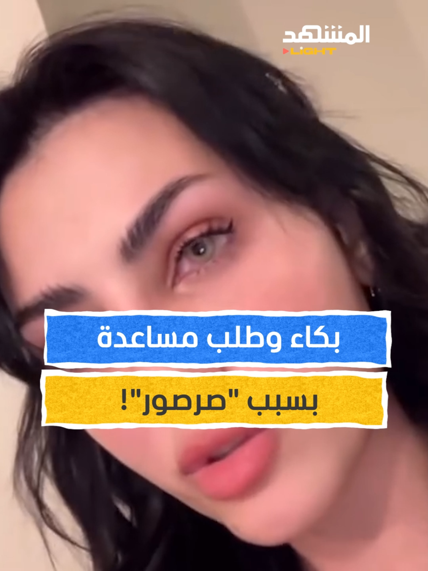 فيديو متداول أثار جدلا واسعا بسبب 