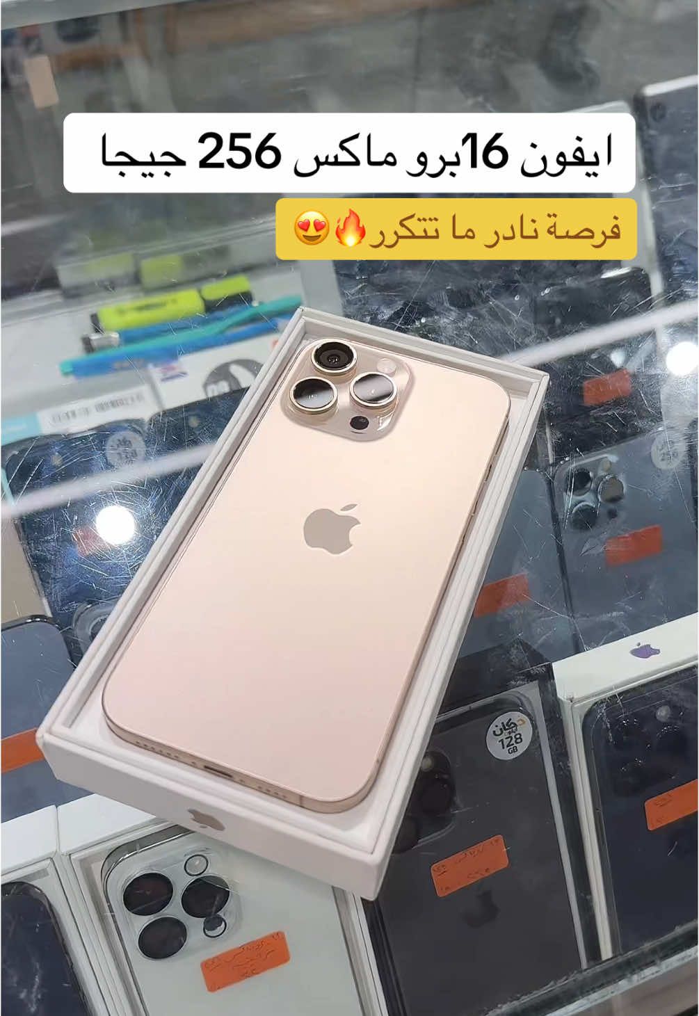 فرصة نادر ما تتكرر ايفون 16برو ماكس #دكان_ايفون #جدة #ايفون_مستعمل #عروض_دكان_ايفون #ايفون 