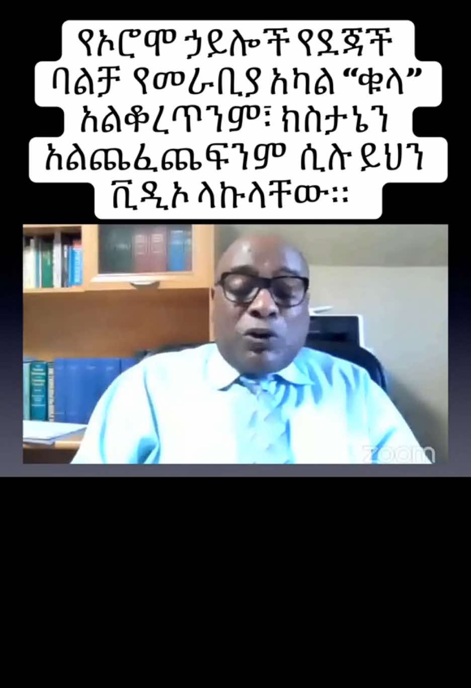 #ethiopian_tik_tok #the_geda_system #eritreantiktok 