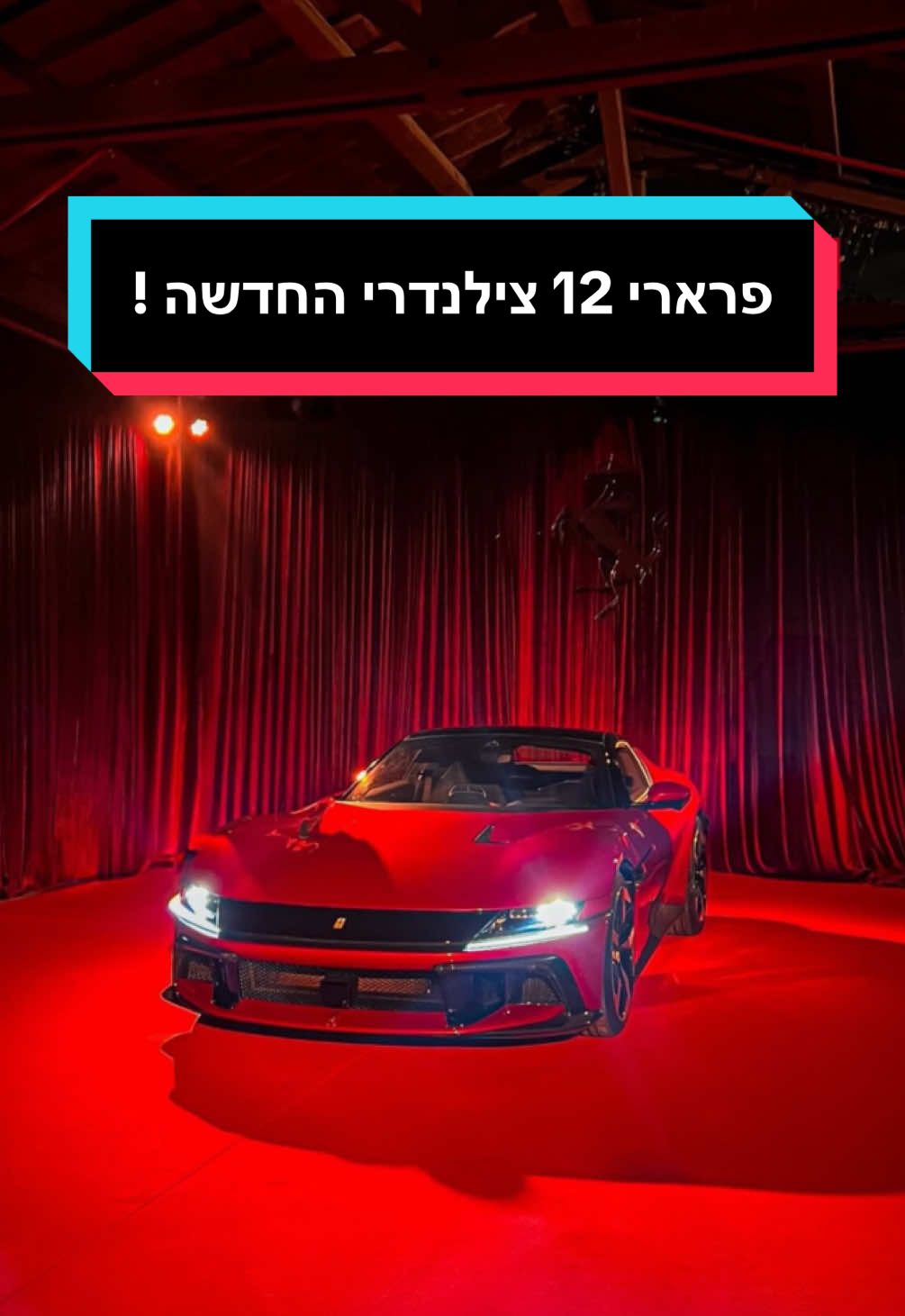 פרארי ישראל הזמינו אותי לראות ציור עם גלגלים. שמה בעולם: ״פרארי דודיצ׳י צ׳ילינדרי״! (12 צילינדרים באיטלקית)  @Omer gelbart  #ferrari #12cilindri #מכוניות