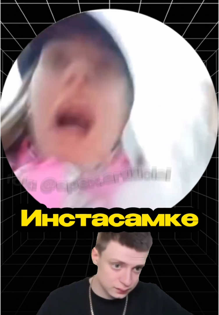 Я Инстасамке завидую! #полина #инстасамка 