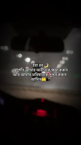 ইয়া রব আপনি আমার অতীতকে ক্ষমা করুন আর আমার ভবিষ্যতকে সুন্দর করুন   আমিন#tiktok #foryoupage #foryou #viral #caption #fvpシ #bangadesh #islamic_video 