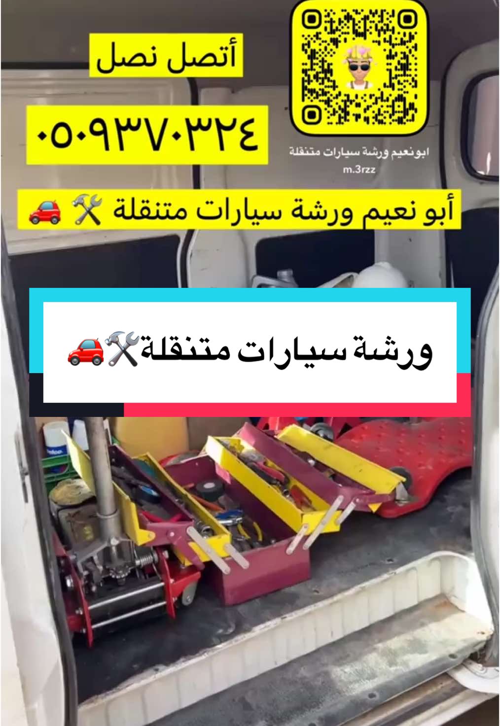 مشروعي المتواضع 🛠️🚗👨🏻‍🔧#صيانه_سيارات #دعمكم_لي♡ #ابو_نعيم_ورشة_متنقلة #اكسبلور #القصيم #الرياض #السعودية #تيك_توك 