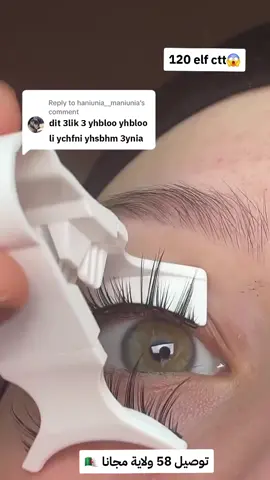 #رموش_مغناطيسية 