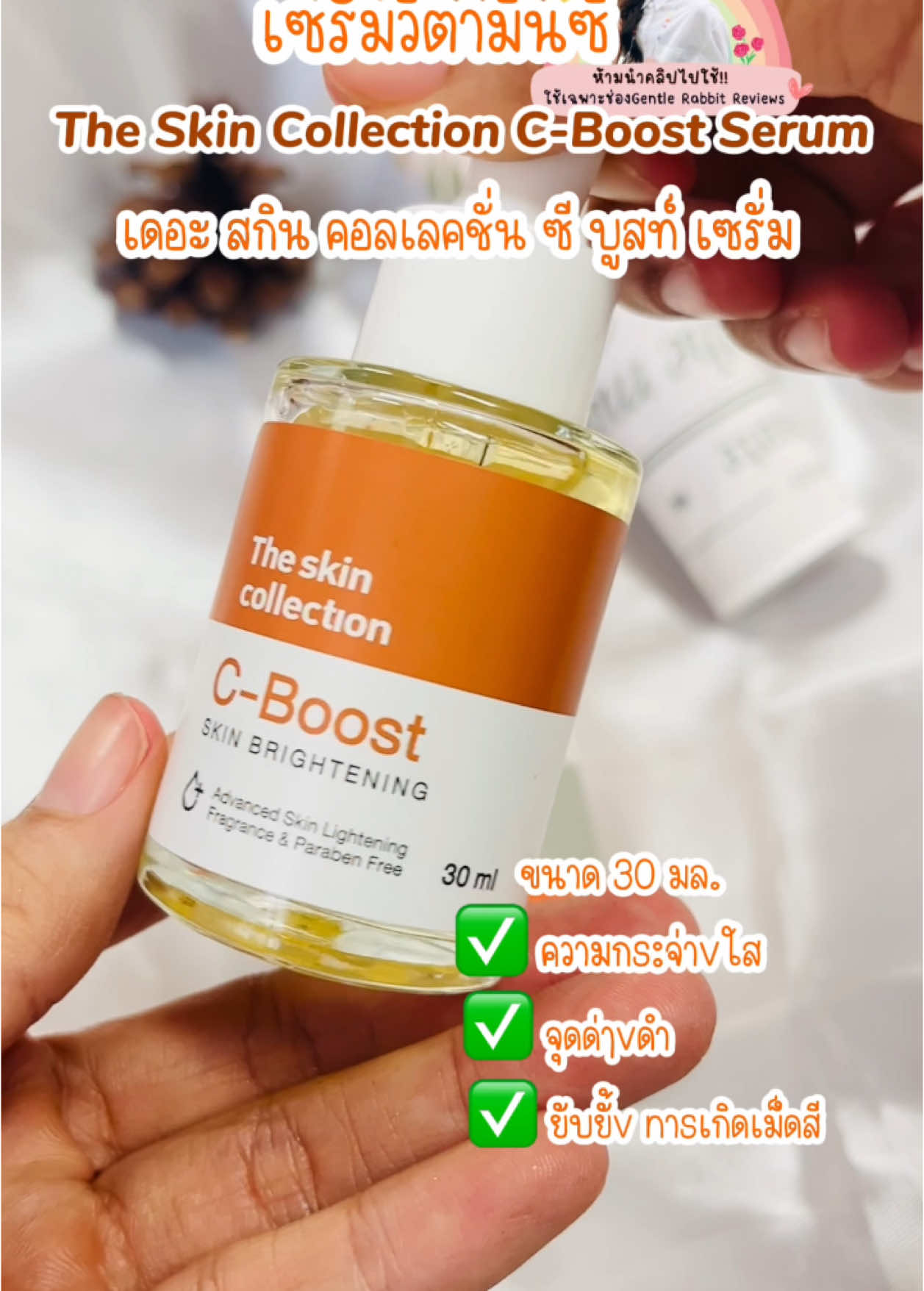 The Skin Collection C-Boost Serum #เทรนวันนี้ #รีวิวของดีบอกต่อ #รีวิวบิวตี้ #tiktoklooks #ของดีบอกต่อ #Tiktokshop1010Th #ของมันต้องมี  @Gentle Rabbit Reviews  @Gentle Rabbit Reviews  @Gentle Rabbit Reviews 